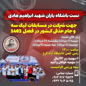 تست فوتبال باشگاه شهید هادی بزرگسالان لیگ سه